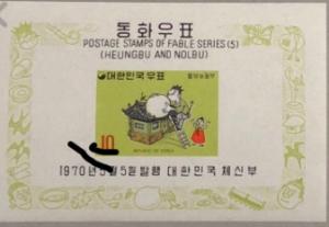 1970 South Korea stamp Scott #682a of Korean Fairy Tales Noibu & Wife With Large