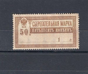 RUSSIA YR 1918,SC AR6,MI 129 XI,MNH,POSTAL SAVINGS, 50 KOP PALE BROWN,RARE