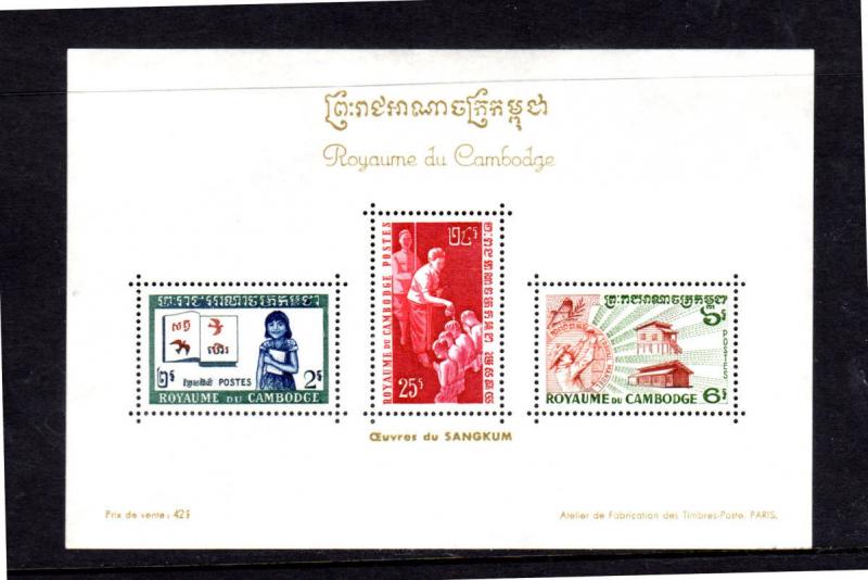 CAMBODIA #82a  1960 CHILDREN  MINT  VF NH  O.G  S/S