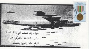 2551 29c DESERT STORM - DESERT SHIELD - Ringold Stamp Co. cachet B-52 - #1 of 2