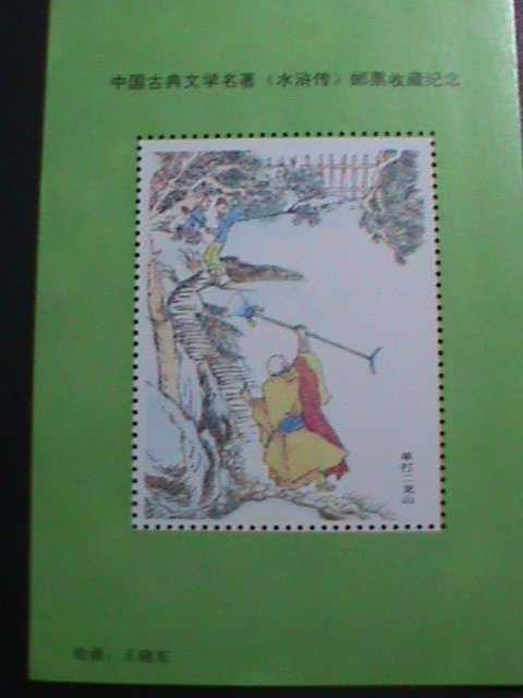 ​CHINA-1987-FAMOUS STORY-OUTLAW OF THE MARSH- COMMEMORATIVE MNH S/S VERY FINE