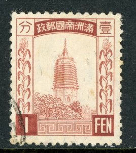 China 1935 Manchukuo 3rd Definitive Set 1f Ocher Red VFU Z233  ⭐⭐⭐⭐⭐ 