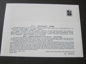 China PRC 2004 Taohuqeu Woodprint M/S FDC