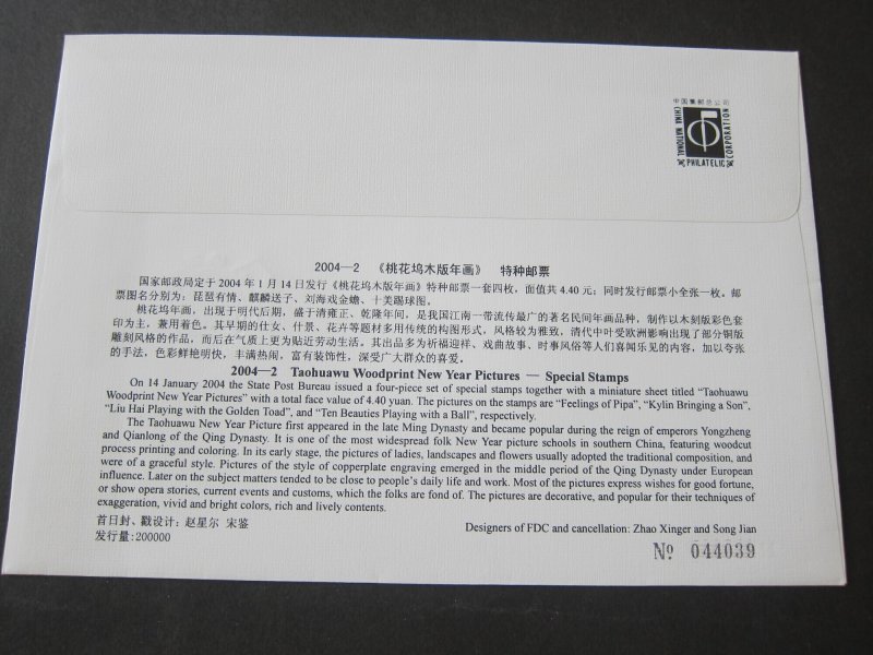 China PRC 2004 Taohuqeu Woodprint M/S FDC