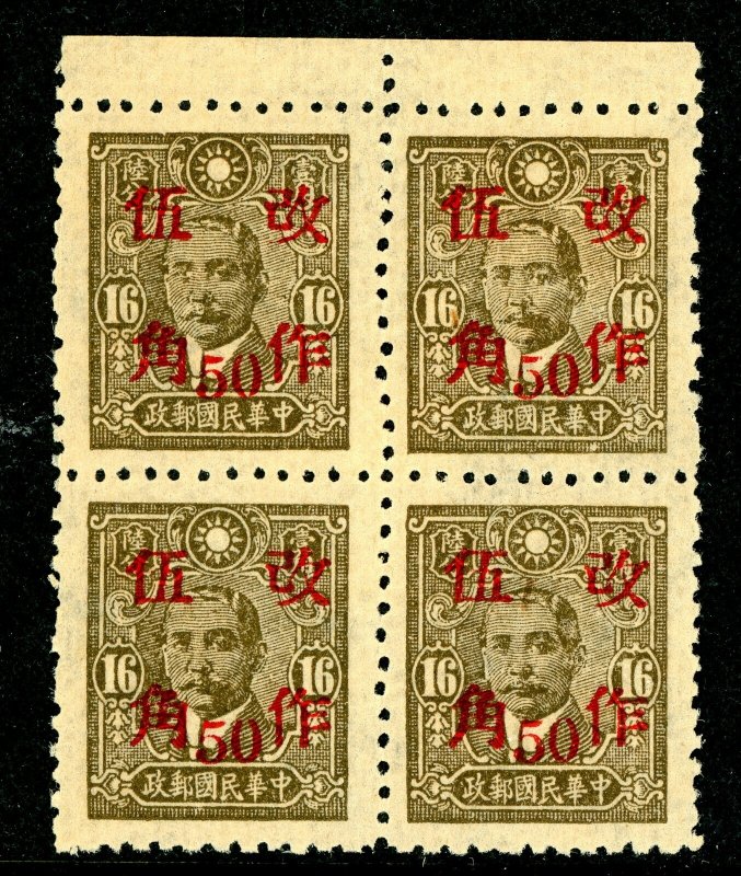 China 1943 Wartime 50¢/16¢ East Szechwan Scott 530f50 Mint BLOCK N587