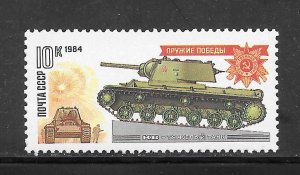 Russia #5217 MNH Single