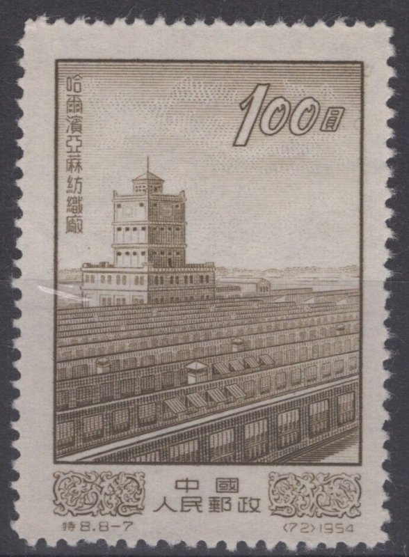 ZAYIX - China PRC 214 MH $100 brown olive Textile Plant Industry 081622S129