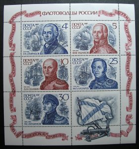 Russia 1987 #5623 MNH OG Russian Naval Commanders & Ships Mini Sheet Set $5.00!!