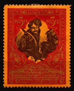 Russia FAKE Unused Hinged Scott B6 w/chemically treated paper to produced the...