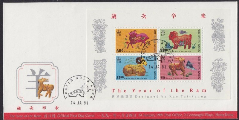 Hong Kong Lunar New Year Ram souvenir sheet (Shatin Postmark) FDC 1991