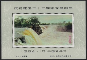 China Waterfall Non-postal Miniature Sheet No.10 1984