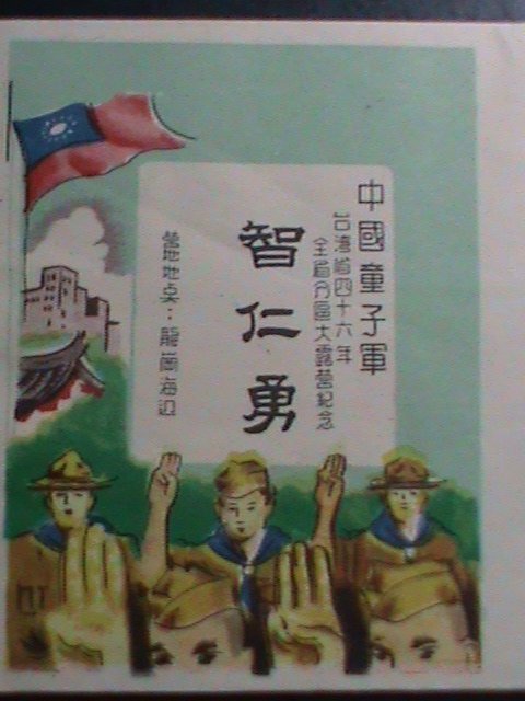 CHINA-TAIWAN FDC 1956-SC#1151  TAIWAN BOY SCOUTS JAMBOREE FDC MNH  -VERY FINE