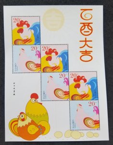 *FREE SHIP China Year Of Rooster 2005 Chinese Lunar Zodiac (ms MNH *vignette