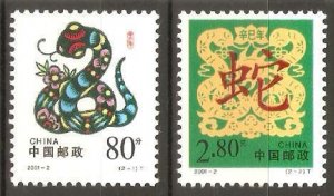 China PRC 2001-2 Lunar New Year of the Snake Stamps Set of 2 MNH