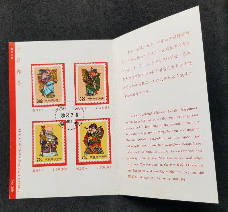 Taiwan The Auspicious 1991 Gods Goddesses Happiness Wealth Longevity (FDC) *card