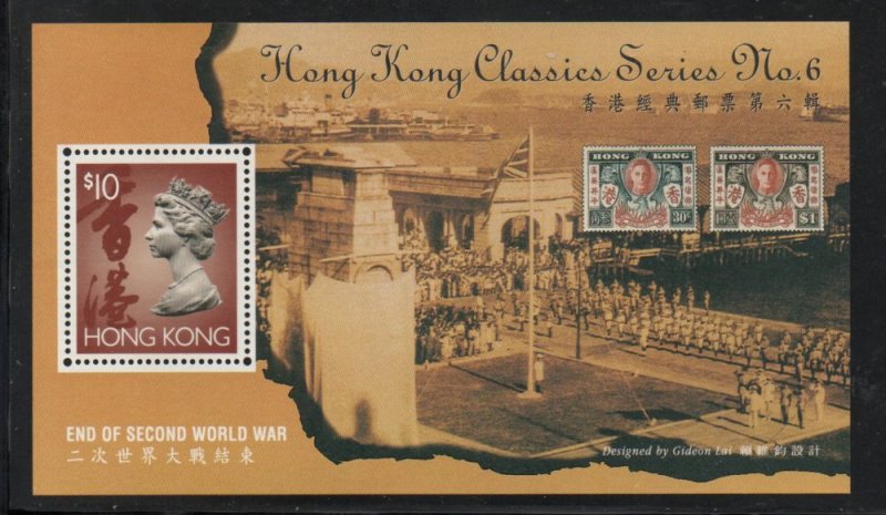 Hong Kong Sc 729 1995 $10 End of WW II stamp souvenir sheet mint NH