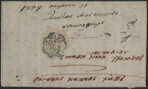 57830 - TURKEY Ottoman Empire - POSTAL HISTORY: COVER - EDIME RUSTEM PESE 1857-