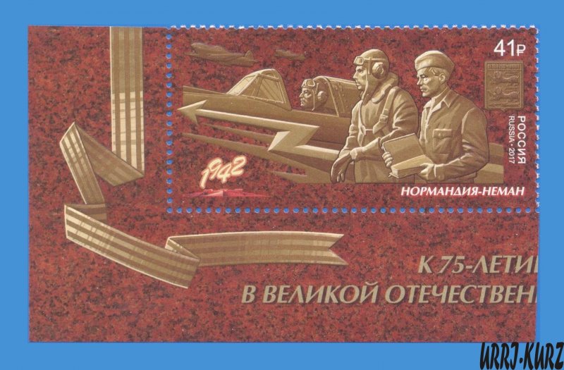 RUSSIA 2017 WWII WW2 Second World War Aviation Regiment Normandy-Nieman 1v MNH