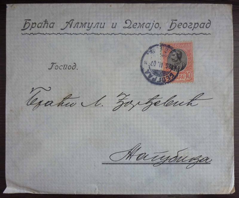 SERBIA - EARLY COVER ''ALMULI AND DEMAJO'' - JUDAICA RR! israel J3