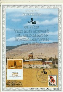 ISRAEL 1996 STOCKADE & TOWER SETTLEMENTS S/LEAF CARMEL # 248 