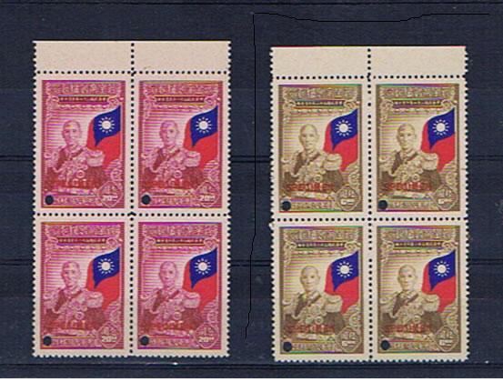 CHINA 1945 INAUGURATION  SPECIMEN O/PRINTS BLOCKS OF FOUR