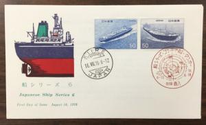 JAPAN, #1220-1230a, 1976 pair on unaddressed,  First Day Cover. Ships. (BJS).