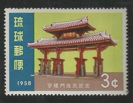 U.S. Scott #54 Ryukyu Islands Stamp - Mint NH Single