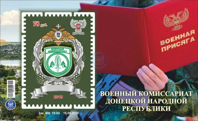 Stamps Ukraine (Local Don.) 2019 - Postal Block No. 32 “Military Commissariat.