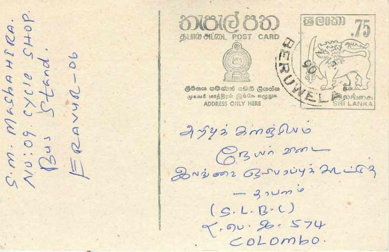  Postal entirety Postal Stationary Sri Lanka Ceylon Lion