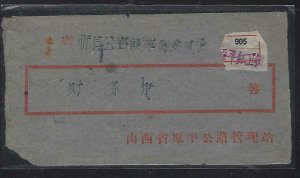 CHINA  PRC (P0412BB) 8F ARMY+ 2F+10F COVER