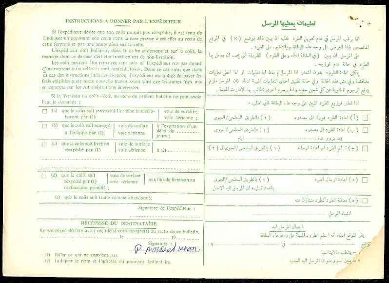 EDW1949SELL : KUWAIT 1988 Registered Custom Form to India.