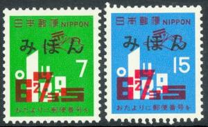 Japan Mihon Specimens 1971 Postal Code Promotion Set Scott Nos. 1064-1065 MNH