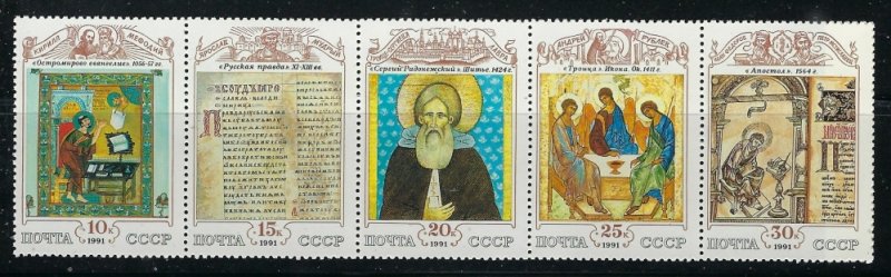 Russia 6008a MNH 1991 Cultural History (been folded).  (ha1570)