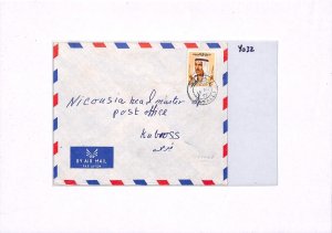 Gulf KUWAIT Air Mail *HAWALI* Bi-Lingual 1972 CDS Cover CYPRUS Nicosia YO32