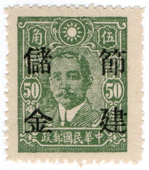 (I.B) China Revenue : Duty Stamp Definitive 50c (overprint)