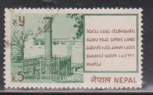 NEPAL Scott # 330 Used - Lumbini