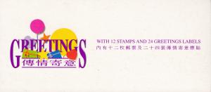 Hong Kong 1992 Greetings  Complete BOOKLET VF