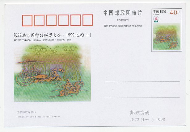 Postal stationery Cina 1998 Horse - Universal Postal Congress