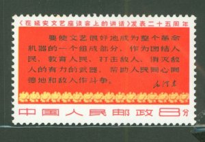 China (PRC) #958 Mint (NH) Single (Art)