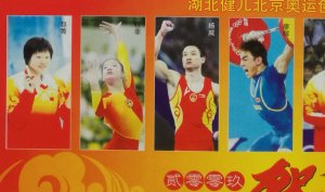 Gymnastics,Weightlifting,CN 09 Hubei Sports Bureau in Beijing Olympic Games PSL