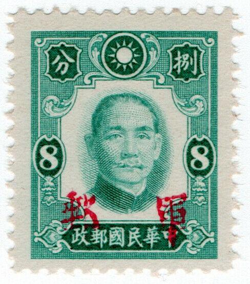 (I.B) China Postal : Military Issue 8c (Hunan OP)