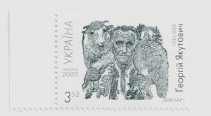 2005 Ukraine stamp Glorious personality artist Yakutovych. Shepherd painting MNH