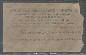 BAHRAIN (P2308B) INDIA USED IN 1915 KGV 3P X 2 BL 4+ PR TO MOHAMMERAH