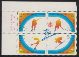 China 3rd Asian Winter Games Corner block of 4 1996 MNH SC#2643-2646