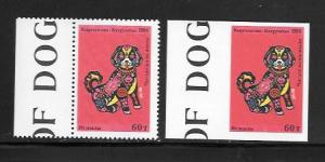 Kyrgyzstan #26 & 26a MNH Single Perf & Imperf 1994 Year of the Dog (my#10)