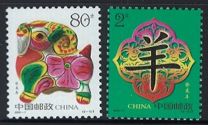 China Scott 3253-3254 MNH! Complete Set!