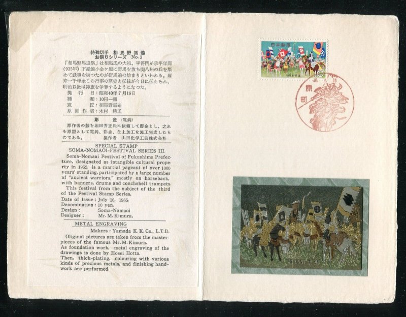 Japan 844 Soma Nomaoi Festival Horses FDC Metal Engraved Folder 1965