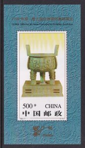 China 2681 Souvenir Sheet MNH VF