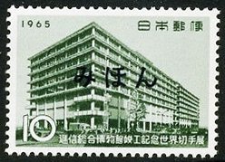 JAPAN SC#836 Philatelic Exhibition - MIHON (Specimen) overprint (1965) MNH