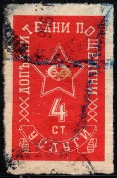 1953 Bulgaria Revenue 4 Stotinki Additional Services Post Office Fee Used